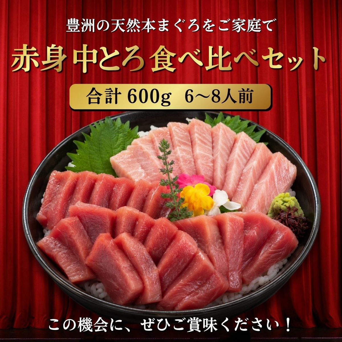極寒本鮪(天然本まぐろ)セットB 赤身約200g×2、中とろ約200g×1 | 恵